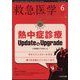 救急医学 2025年 06月号 [雑誌]