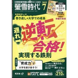 螢雪時代 2022年度版 Amazon.co.jp: 螢雪時代 2022年11月号 : 旺文社: Japanese Books