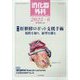 消化器外科 2025年 06月号 [雑誌]