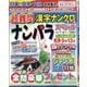ナンパラ SPECIAL (スペシャル) 2025年 07月号 [雑誌]