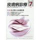 皮膚病診療 2025年 07月号 [雑誌]