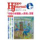 北方ジャーナル 2025年 07月号 [雑誌]