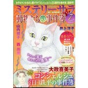 Mystery Sara (ミステリー・サラ) 2025年 07月号 [雑誌]