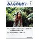 みんなのねがい 2025年 07月号 [雑誌]
