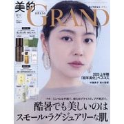 美的GRAND(グラン) 2025年 07月号 [雑誌]
