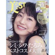 美ST 特別版 2025年 08月号 [雑誌]
