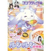 コンプティーク 2025年 07月号 [雑誌]