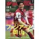 サッカーダイジェスト 2025年 07月号 [雑誌]