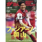 サッカーダイジェスト 2025年 07月号 [雑誌]