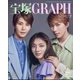 宝塚GRAPH 2025年 07月号 [雑誌]