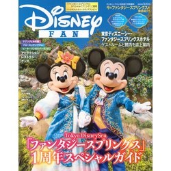 ヨドバシ.com - Disney FAN （ディズニーファン）7月号増刊 2025