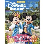 Disney FAN （ディズニーファン）7月号増刊 2025年 07月号 [雑誌]