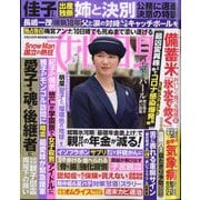 週刊 女性自身 2025年 6/24号 [雑誌]