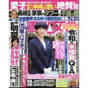 週刊女性 2025年 6/24号 [雑誌]