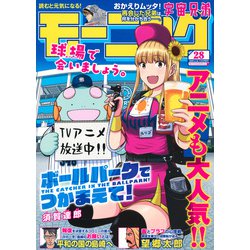 週刊 モーニング 2025年 6/26号 [雑誌]