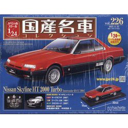 ヨドバシ.com - スペシャルスケール国産名車コレクション 2025年