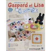 リサとガスパール ニット＆クロシェ 2025年 6/18号 （17号） [雑誌]