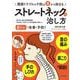首の痛み・肩こり・手のしびれの原因 !ストレートネックの治し方 [単行本]