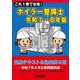 これ１冊で合格！ボイラー整備士 令和７－８年版 図解テキスト＆過去問８回 [単行本]