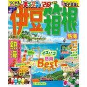 まっぷる 伊豆・箱根 熱海'26(まっぷるマガジン) [ムックその他]