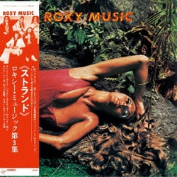 ロキシー・ミュージック／ストランデッド