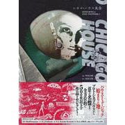 シカゴ・ハウス大全 [単行本]