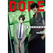 DOPE　麻薬取締部特捜課 アナザー・ヴェノム<2>(角川文庫) [文庫]