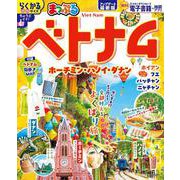 まっぷる ベトナム ホーチミン・ハノイ・ダナン(まっぷるマガジン) [ムックその他]