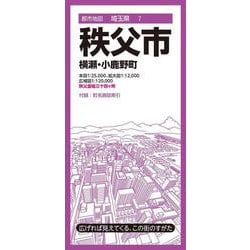 都市地図埼玉県 秩父市 横瀬・小鹿野町(都市地図埼玉県) [全集叢書]