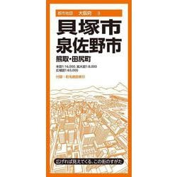 都市地図大阪府 貝塚・泉佐野市 熊取・田尻町(都市地図大阪府) [全集叢書]