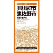 都市地図大阪府 貝塚・泉佐野市 熊取・田尻町(都市地図大阪府) [全集叢書]