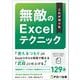 これが切り札 無敵のExcelテクニック [単行本]