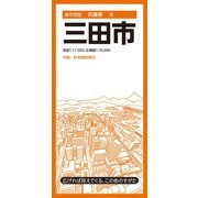 都市地図兵庫県 三田市(都市地図兵庫県) [全集叢書]