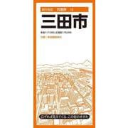 都市地図兵庫県 三田市(都市地図兵庫県) [全集叢書]
