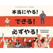 本当にやる!できる!必ずやる!－アイスランドの女性の休日 [絵本]
