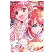 アイドルグループの作り方！ [単行本]