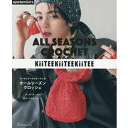 キーティキーティキーティのオールシーズンクロッシェ [単行本]