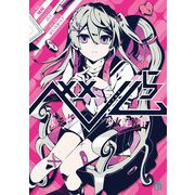 ベノム〈5〉―求愛性少女症候群(MF文庫J) [文庫]