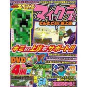 別冊てれびげーむマガジン スペシャル マインクラフト どんとこい！超上達号(カドカワゲームムック) [ムックその他]