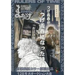 ヨドバシ.com - まんだらけZENBU No.128 [単行本] 通販【全品