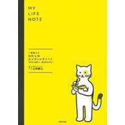 一番使えるわたしのエンディングノート　　今日から役立つ、書き忘れがない [単行本]