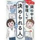 マンガで挑戦とっちらかった頭の中を整理して決められる人になる [単行本]