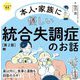 本人・家族に優しい統合失調症のお話 第2版 (ココロの健康シリーズ) [単行本]