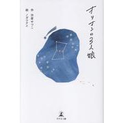 オリオンの3人娘 [単行本]