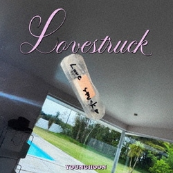 よんふん／Lovestruck