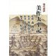 現代語訳 美作太平記 改訂新版 [単行本]