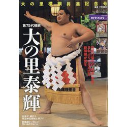 【未開封品】大の里横綱昇進・優勝Tシャツ （令和7年五月場所） Mサイズ 令和7（2025）年5月場所 優勝 大の里 泰輝 関 （4回目の