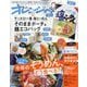 オレンジページ 8/2号増刊 2025年 8/2号 [雑誌]
