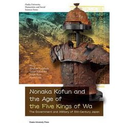 Nonaka Kofun and the Age of the Five Kings of Wa-The Government and Military of 5th-Century Japan（Osaka University Humanities and Social Sciences Series） [単行本]