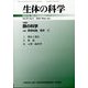 生体の科学 2025年 06月号 [雑誌]